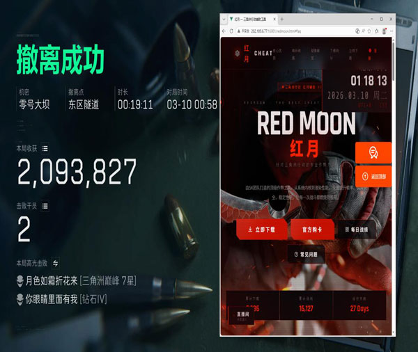 三角洲行动外挂版透视自瞄效果